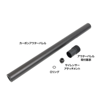 VSR-10 G Spec Carbon Outer Barrel